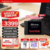 闪迪（SanDisk）2TB SSD固态硬盘545MB/s读速PLUS性能加强版SATA接口2.5英寸TLC颗粒台式机笔记本扩容电脑升级