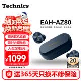 Technics【6期免息】EAH-AZ80 真无线蓝牙耳机 松下新款入耳式智能主动降噪生日礼物 适配华为苹果可开发票 AZ80【蓝色】【送硅胶保护套】