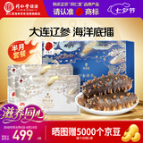 同仁堂大连即食海参1kg礼盒16-24只固形物75%生鲜海鲜开袋即食独立包装