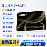 【电子卡-不退换谨防刷单诈骗】鲸禧卡1000元/购物卡/提货卡/员工福利/全国通用/沃尔玛/盒马支持京豆支付