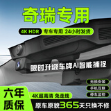大昌揽月奇瑞瑞虎8PLUS捷途X70S小蚂蚁冰淇淋艾瑞泽5专用行车记录仪免走线