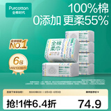 全棉时代【孙颖莎同款】成人100%棉柔巾擦脸巾洁面巾一次性洗脸巾15*20cm 【M码】 100抽*6包