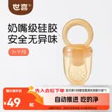 世喜咬咬乐婴儿水果6-9个月以上食品级吃果蔬果泥牙胶咬袋辅食器