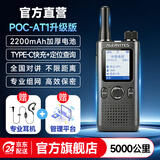 宝锋（BAOFENG）公网对讲机POC-AT1加厚2200mAh升级版全国通话5000公里4G/5G宝峰全网通酒店工地户外