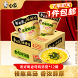 白象 方便面 汤好喝老母鸡汤面泡面116g*12桶整箱装 浓汤泡面 速食