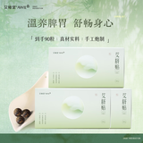 艾修堂肚脐贴艾灸大肚腩成人儿童懒人暴汗艾草艾绒丸胀气保健贴90粒装