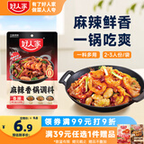 好人家麻辣香锅调料110g麻辣鲜香一锅爽吃家用干锅酱干锅底料调料