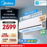美的可爱多空调 空界M5 大1.5匹新一级能效 变频纯铜管 卧室空调挂机（支持鸿蒙智联）KFR-35GW/M5
