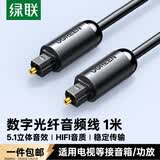 绿联包邮optical数字光纤音频线 spdif多声道音响连接线 适用电视DVD投影仪接功放家庭影院 1米70890