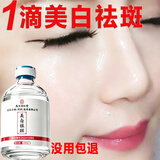 南京同仁堂美白祛斑精华淡化黑色素老年黄褐雀斑去黄芪抗皱男女士专用100ML