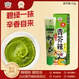 吉得利青芥辣43g 辣根芥末酱 寿司海鲜三文鱼刺身火锅蘸料调味酱