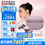 宝华韦健Pi8真无线耳机【30天价保】真无线蓝牙耳机 HIFI降噪豆 B&W 入耳式久戴无痛华为苹果适用 胭脂粉