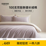 MIDO HOUSE铭都100支新疆长绒棉床上四件套四季贡缎被套纯棉套件 1.8m床笠款