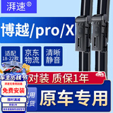 湃速18-22款吉利博越/pro/博越X/百万款无骨雨刮器汽车雨刷片胶条原厂