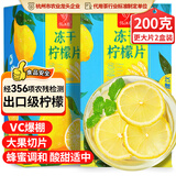 忆江南冻干柠檬片200g冷泡茶蜂蜜柠檬干水果茶独立包装花茶茶叶