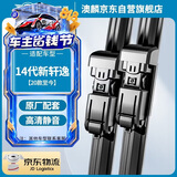 澳麟无骨雨刮器日产14代轩逸/15代轩逸【19款至今】雨刷器A级胶条