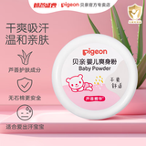 贝亲婴儿爽身粉 宝宝爽身粉便携型 爽身粉140g(含芦荟精华)