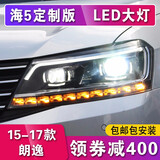 品维朗逸大灯总成适用于大众15-17朗逸启航改装LED大灯日行灯朗行朗境 光导款大灯+激光透镜模组+LED远光一对（推荐款