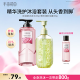 半亩花田孙颖莎同款洗发水控油蓬松洗发水沐浴露持久留香套装男女洗沐组合