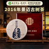 七彩雲南普洱茶 2016年景迈古树茶普洱茶生茶饼357g 送礼茶叶礼盒装