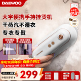 大宇（DAEWOO）【差旅便携】挂烫机家用手持熨烫机蒸汽电熨斗 旅行便携式小型除菌除螨干湿双熨熨斗 HI-029-BAI