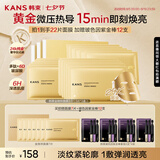 韩束金刚侠面膜抗皱紧致补水保湿含赠到手22片七夕情人节礼物生日男女