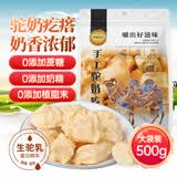 西域皇后新疆特产手工驼奶疙瘩500g含正宗生驼乳0蔗糖奶酪块奶皮子零食