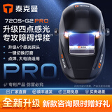 泰克曼（TECMEN）【新款四探头720S-G2 PRO】泰克曼720S自动变光电焊防护面罩焊帽头戴式焊接面罩氩弧焊工 【四探头720S-G2 PRO】柔和款(偏绿视野)