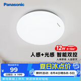 松下（Panasonic）吸顶灯走廊灯 LED人体感应灯具玄关卧室厨房 圆形12瓦