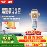 3M净水器家用 前置过滤器  自来水管全屋净水BFS3-40GL【德国进口无需换芯】