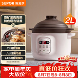苏泊尔（SUPOR）电炖锅 电炖盅 电砂锅小型家用全自动煲汤锅紫陶瓷砂锅炖汤锅燕窝煲汤专用锅 DG20YC815