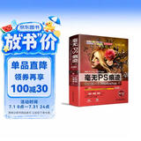 毫无PS痕迹：你的第一本Photoshop书（第二版） 不要再将机械的实例模仿作为学习PS的方法，那你将永远不能随心所欲  20年骨灰级PS讲师赵鹏呕心力作
