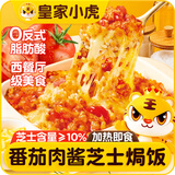 皇家小虎番茄肉酱芝士焗饭350g*3盒 儿童家庭早餐速食速冻半成品源头直发