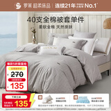 罗莱家纺 100%纯棉抗菌被套单件 单人全棉被罩学生宿舍床品150*215cm