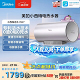 美的（Midea）小西梅电热水器活水80升变频速热9重过滤终身镁棒免更换以旧换新国家补贴F8032-RW7(HE)