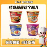 康师傅 方便面泡面桶装面 经典系列桶面多口味组合装整箱装方便速食品 【4味12桶】红烧香辣酸虾约1425g