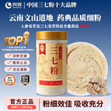 向辉三七粉280g正宗云南文山三七粉特级天然纯三七粉田七粉活血化瘀中药饮片级三七粉泡水滋补送长辈礼物