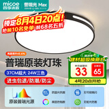 四季沐歌（MICOE）全光谱护眼卧室吸顶灯现代简约led超薄中山灯具房间主灯皓黑系列