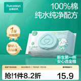 全棉时代婴儿湿巾宝宝手口专用屁屁纯棉洁肤柔湿巾成人可用带盖湿巾 80抽 1包 【婴儿手口湿巾】