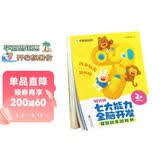 学而思10分钟七大能力全脑开发2-4岁益智动手游戏书培养专注力手眼协调能力认知能力数感能力逻幼小衔接益智游戏暑期作业学而思教研中心专注力训练动手能力暑假幼升小暑假作业全脑开发2-3岁科学启蒙