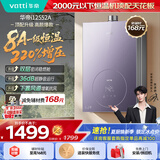 华帝【张凌赫推荐8A一级恒温顶配i12552A】16升220%增压一级节能静音燃气热水器天然气 上门安装换新
