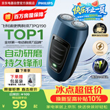 飞利浦（PHILIPS）剃须刀电动刮胡须刀 【集成电源插头】迷你便携独立浮动进口刀头七夕礼物送男友老公送爸爸 PQ190
