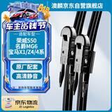 澳麟雨刮器荣威550 08-14款/09-15款名爵MG6/09-15款宝马X1/15款Z4/宝马4系雨刷器雨刮片原厂原装尺寸胶条