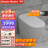 美标即热轻智能马桶 美小智自动冲水一体式全自动多功能遥控坐便器 美小智 305/300mm