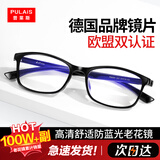 普莱斯（pulais）老花镜男士女士德国进口高清晰防蓝光正品老花眼镜8092 黑色300度