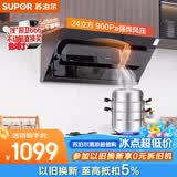 苏泊尔（SUPOR）【直流变频DJ50S】抽吸排油烟机家用24m³吸力侧吸式355mm纤薄机身自清洁以旧换新