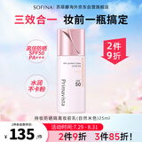 苏菲娜映美焕采持妆防晒隔离妆前乳自然米色25ml SPF50PA+++打底提亮