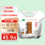 七河源越光大米5斤 东北寒地大米2.5kg  提手款 一级粳米 当季新米