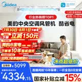 美的【全网热销】中央空调酷省电风管机二代一拖一3匹4匹AI升级超省电一级能效一价全包(支持鸿蒙智联) 酷省电 1.5匹 【品质金奖】包安装（15-23㎡）