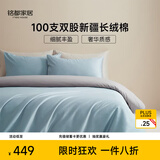 MIDO HOUSE铭都100支长绒棉纯棉贡缎床上四件套天空蓝配雅士灰 1.8m床笠款